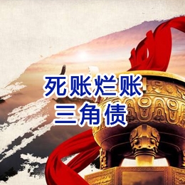 同德要债公司